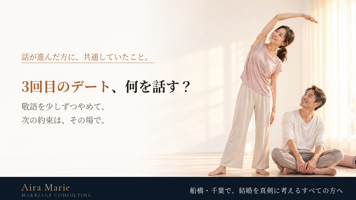 3回目のデートで話が進む人がしていたこと｜敬語・話題・次の約束