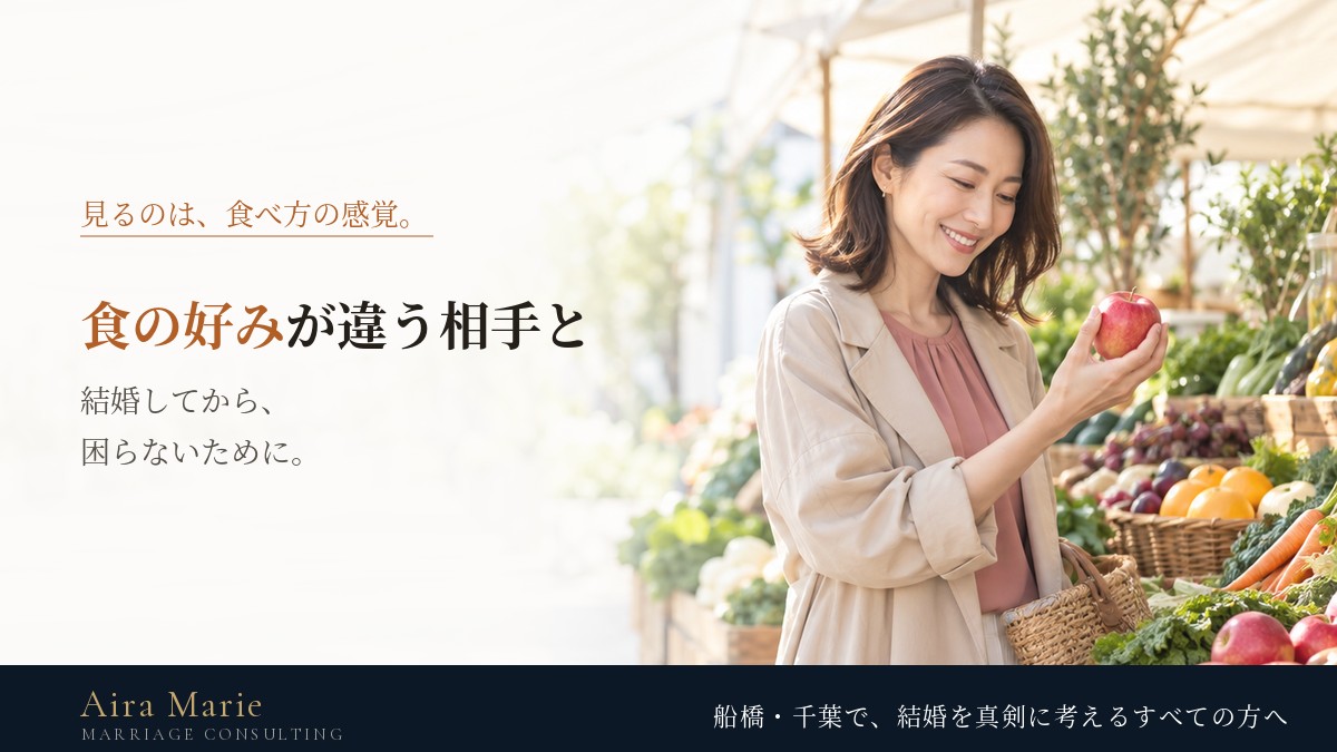 食の好みが合わない相手と結婚できる？｜婚活で確かめたい食卓のこと