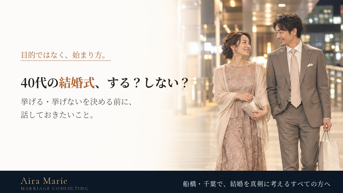 30代・40代の結婚式、する?しない?|挙げる・挙げないを決める前に話しておきたいこと
