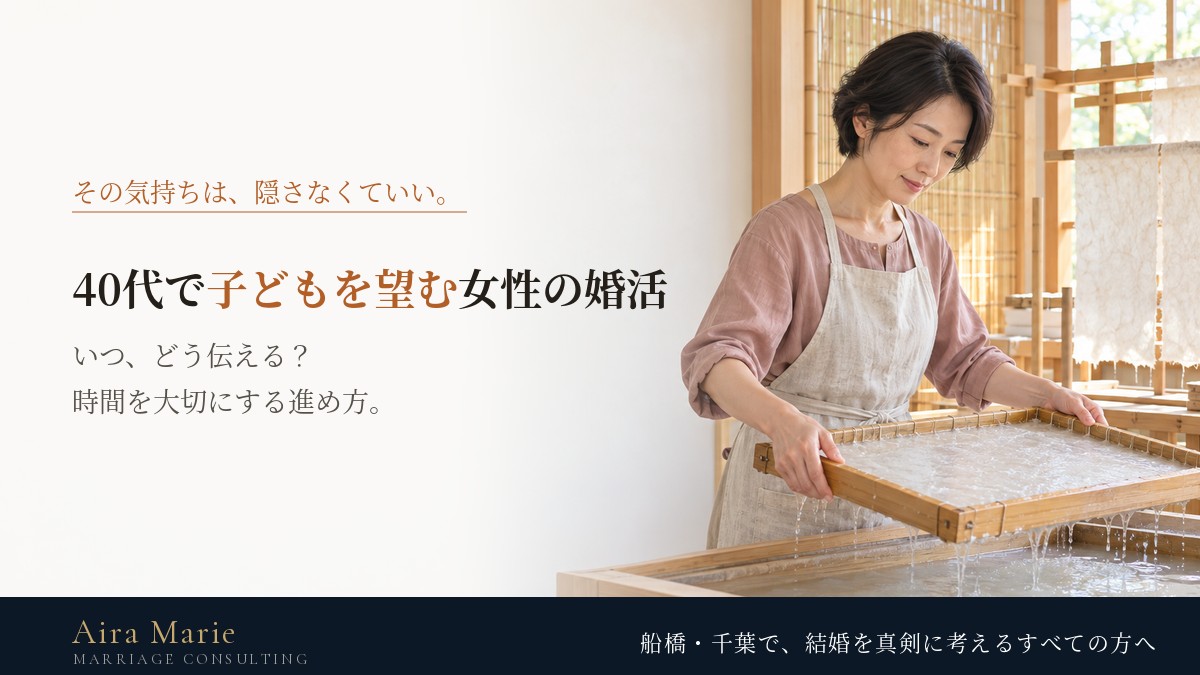 40代で子どもを望む女性の婚活|いつ・どう伝える?時間を大切にする進め方