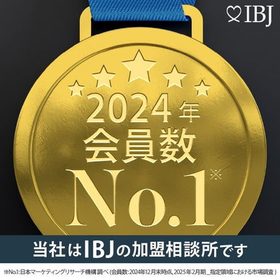 IBJ 2024年 会員数No.1