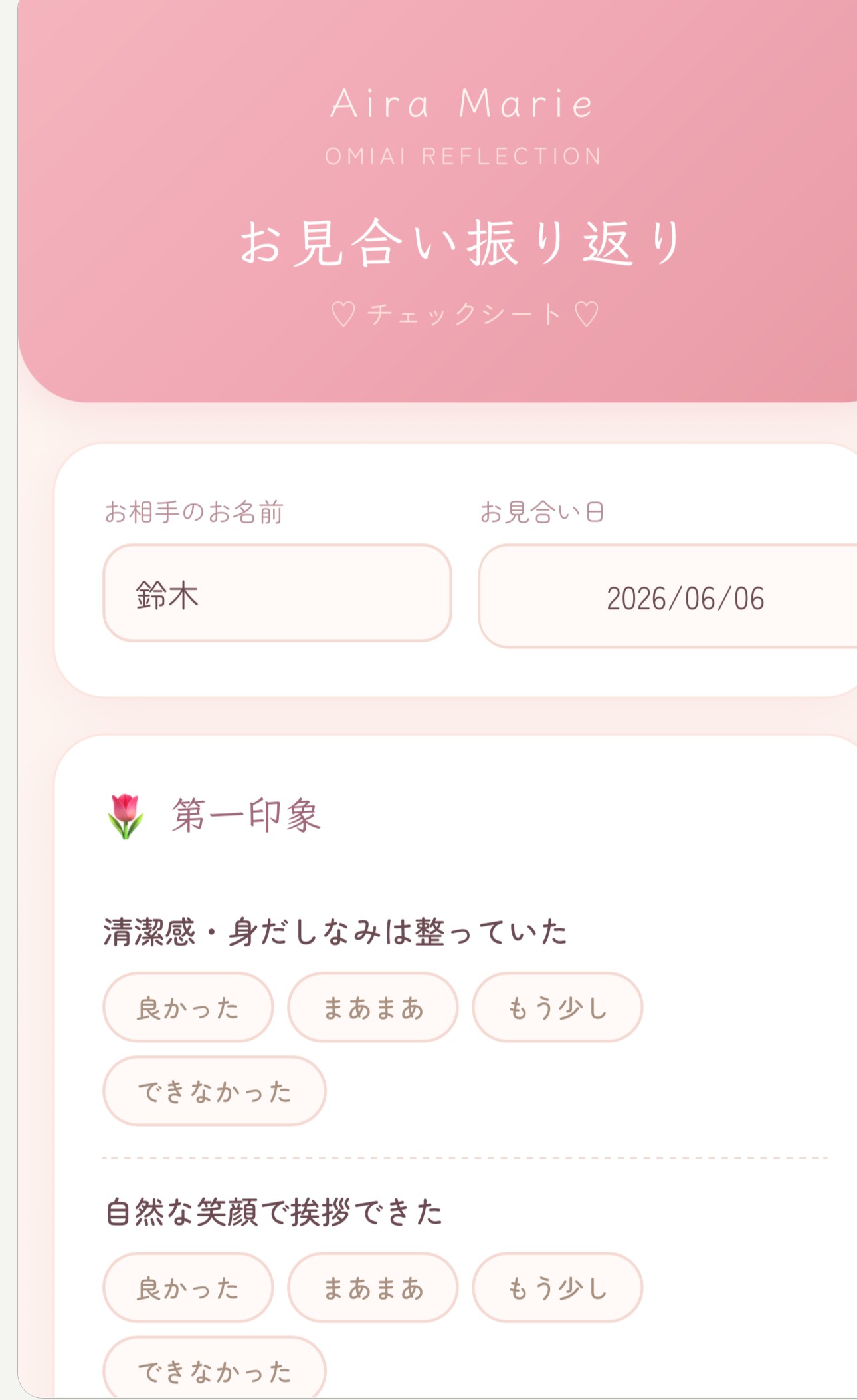お見合いの流れとマナー