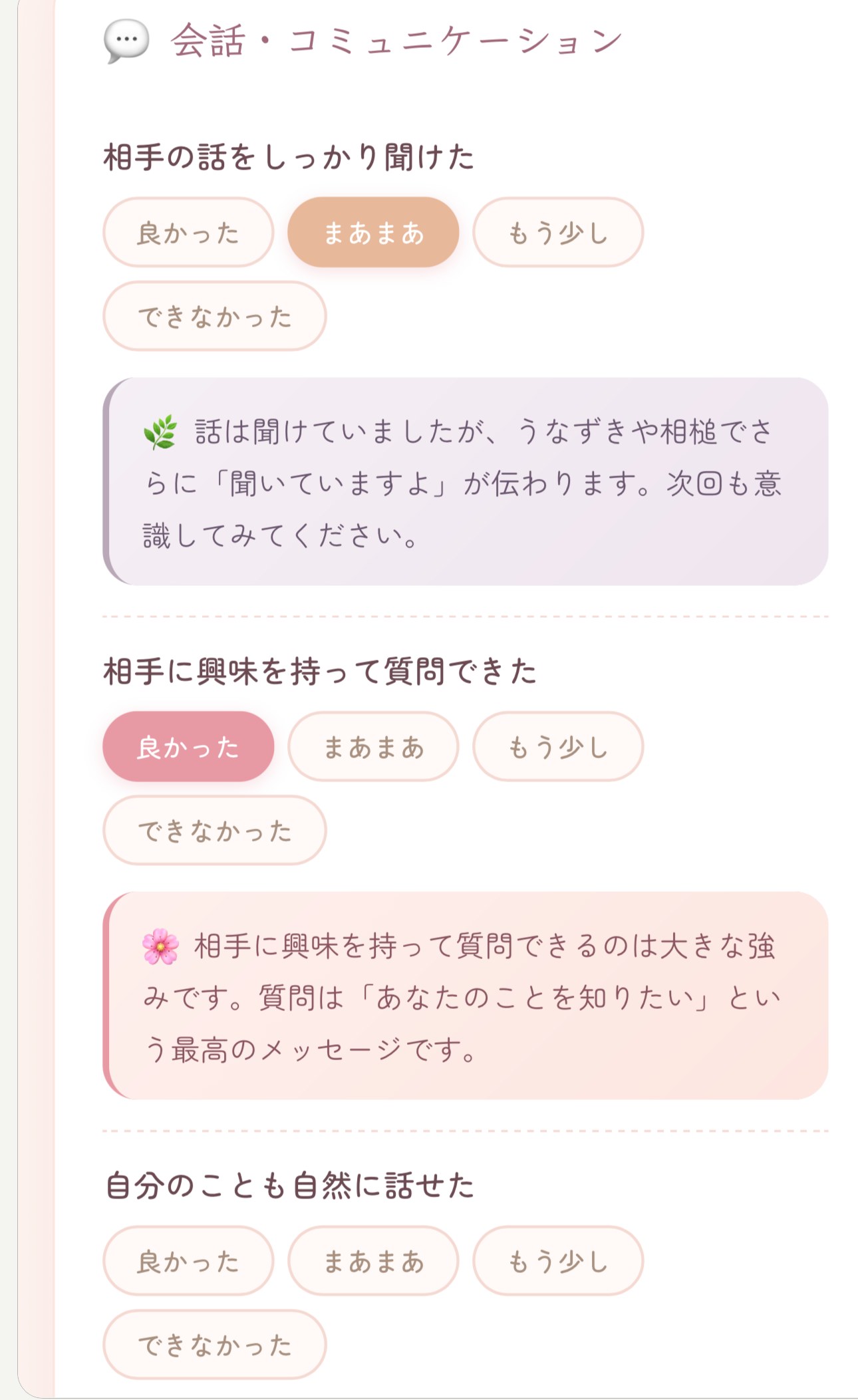 お見合い振り返りアプリ：アドバイス表示の画面