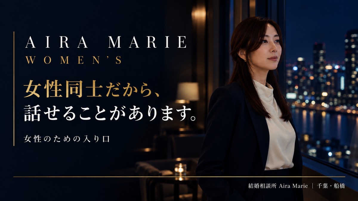 Aira Marie Women's｜女性同士だから、話せることがあります。女性のための入り口