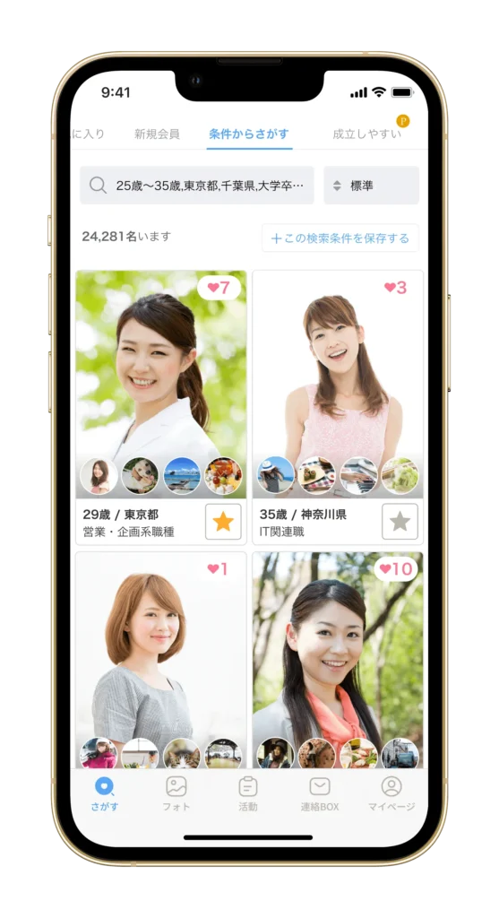 お見合いアナリティクスの検索イメージ