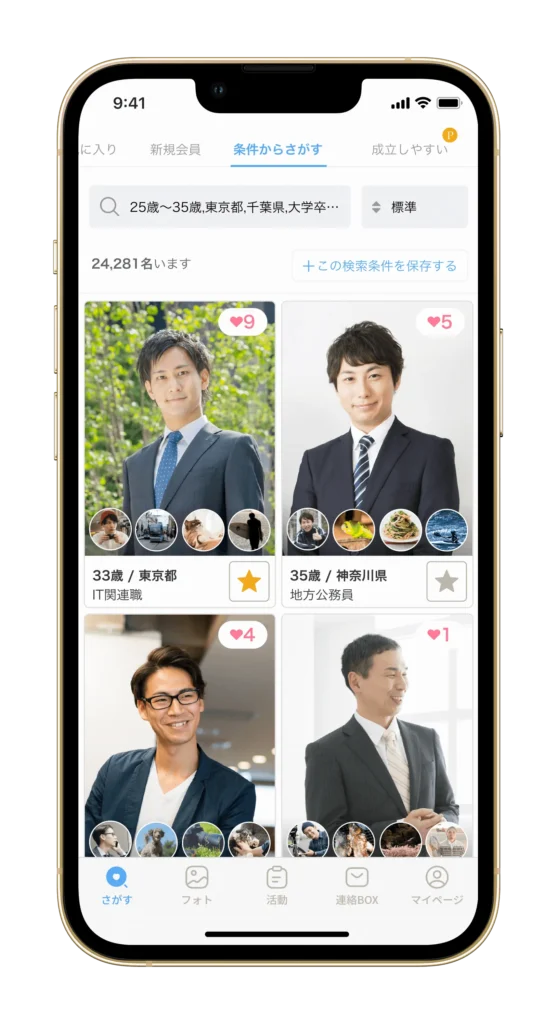 お見合いアナリティクスの検索イメージ