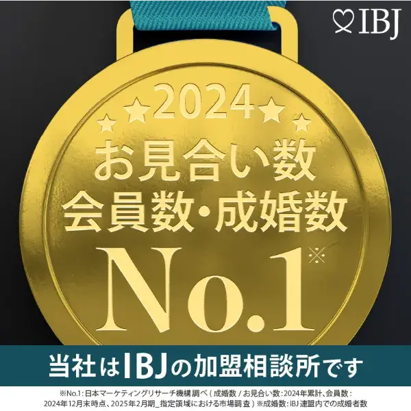IBJの成婚数・会員数・お見合い数No.1実績を示すメダル画像