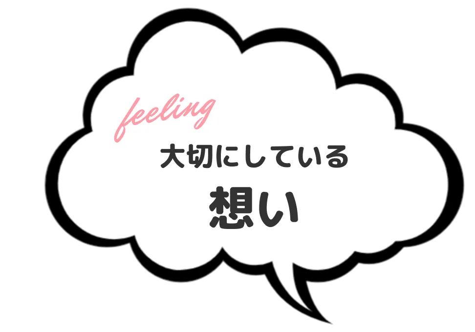 アイラマリエが大切にしている想いや理念を紹介する見出し画像