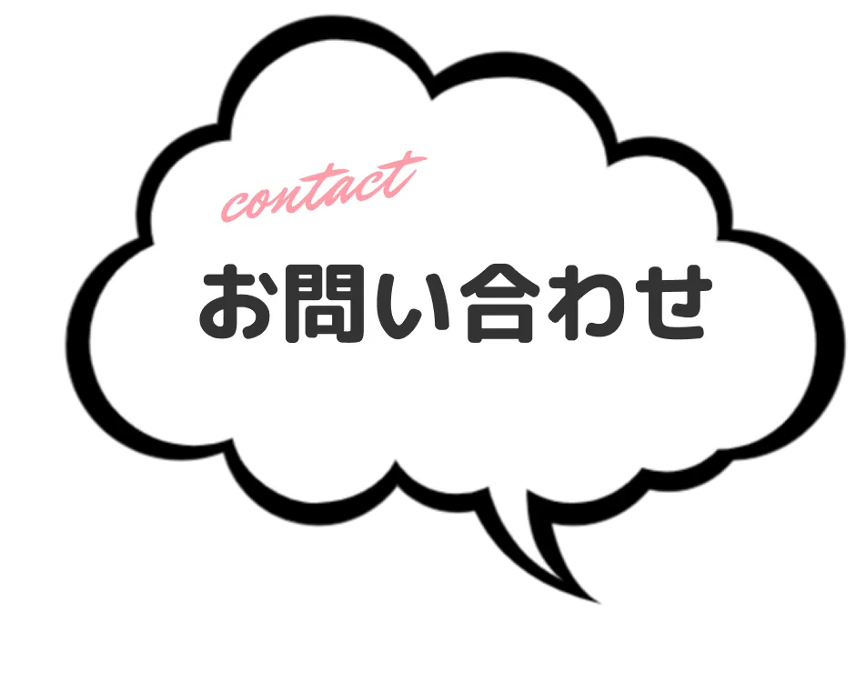 結婚相談所アイラマリエへのお問い合わせ案内セクションの見出し画像