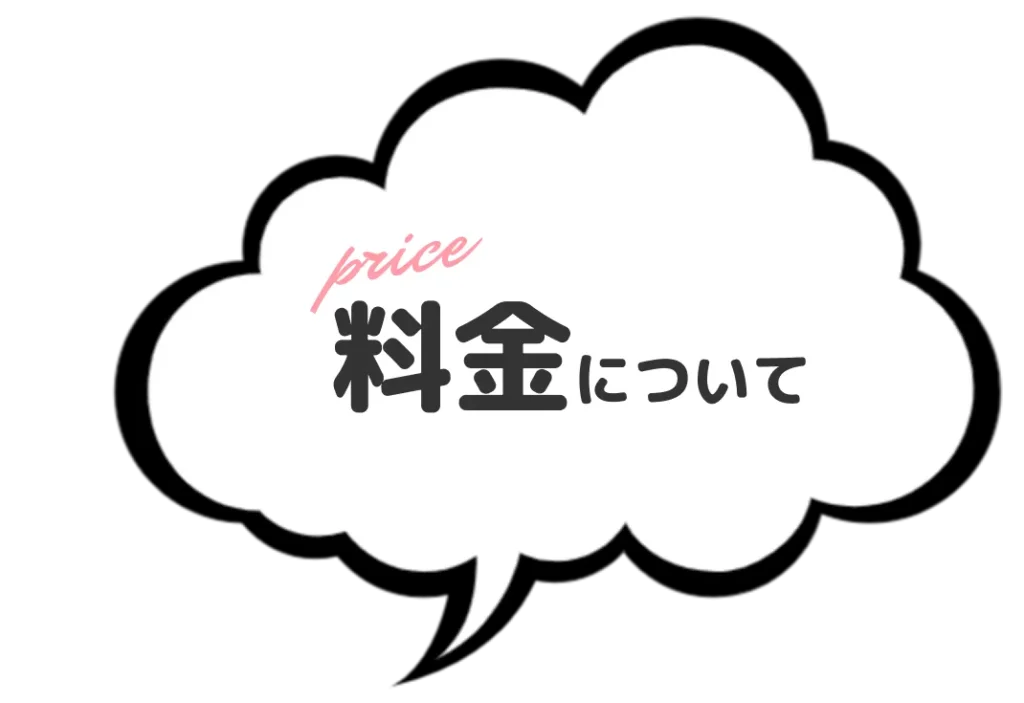 結婚相談所アイラマリエの料金案内セクションの見出し画像