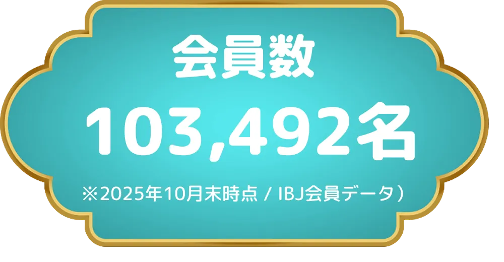 IBJ会員数を示すバッジ（103,492名）